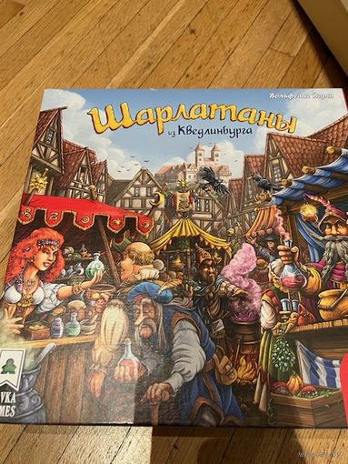 Шарлатаны из Кведлинбурга (вн. читайте описание)
