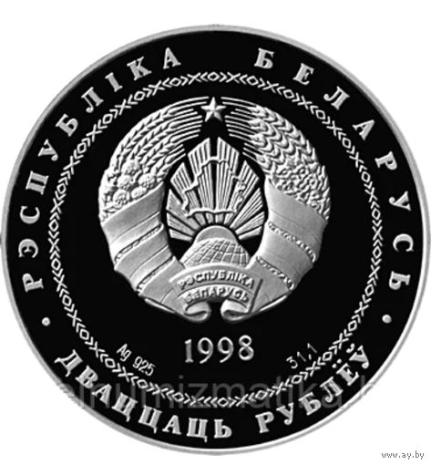 Полоцк города Беларуси, Серебро 20 рублей 1998