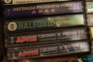 Куплю такие аудиокассеты точно с такими торцами "Ария" как на фото ТОЛЬКО В МИНСКЕ ПОЧТОЙ НЕ ВЫСЫЛАЮ