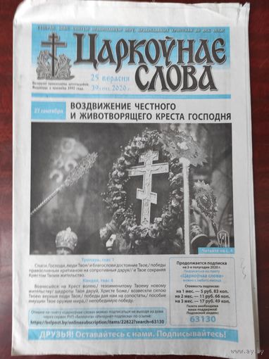 Царкоўнае слова