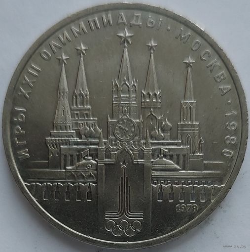 1 рубль кремль