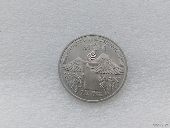 3 рубля СССР