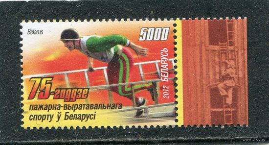 Беларусь 2012. 75 лет пожарно-спасательного спорта