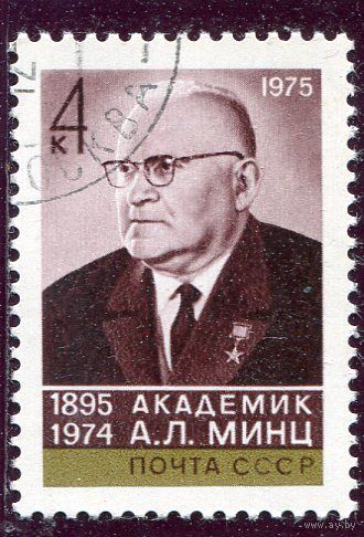 СССР 1975.. Академик А.Л. Минц, радиофизик