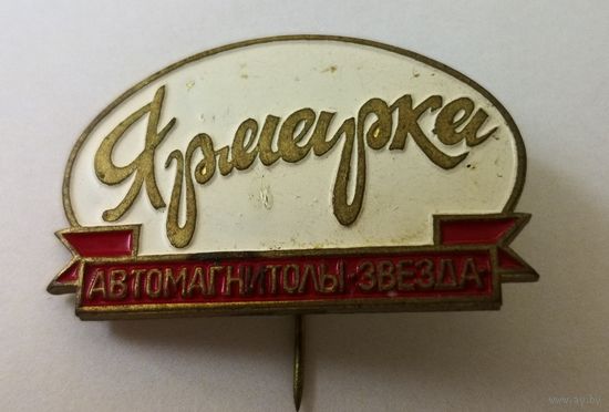 Ярмарка. Автомагнитолы Звезда