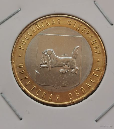 328. 10 рублей 2002 г. Иркутская область