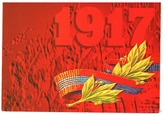 Маркированная почтовая карточка Беларусь Худ. А. Гайко