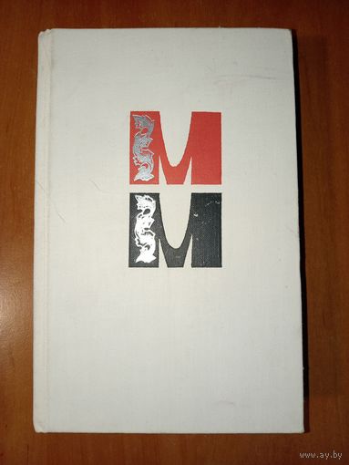 Георгий Хубов. МУСОРГСКИЙ.