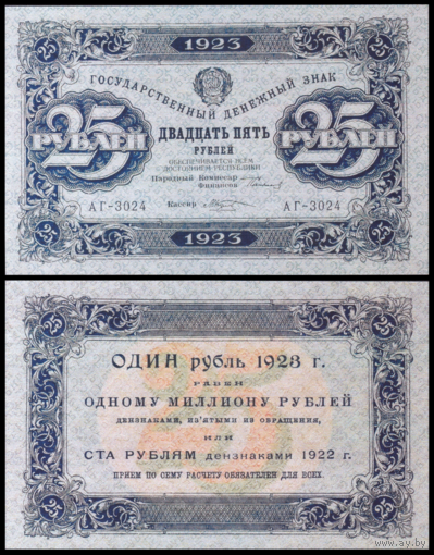 [КОПИЯ] 25 рублей 1923г. 1-й вып. водяной знак
