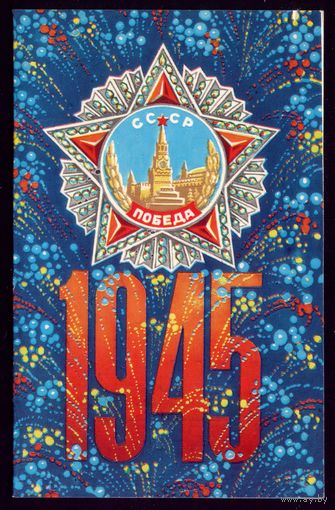 1975 год П.Орлов 1945 2