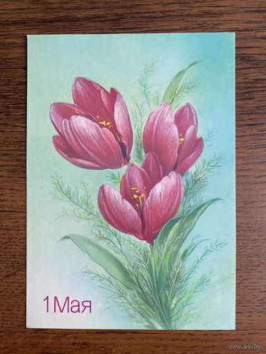 Открытка. Цена за 1 шт.