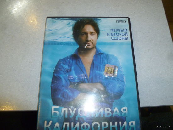 БЛУДЛИВАЯ КАЛИФОРНИЯ -ПЕРВЫЙ И ВТОРОЙ СЕЗОНЫ -