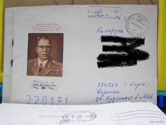 СССР 1989 Устинов ХМК КРЫМ