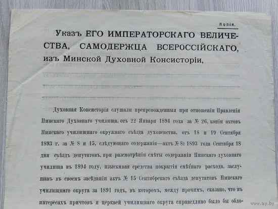 Указ Его Императорскаго Величества 1894 г.