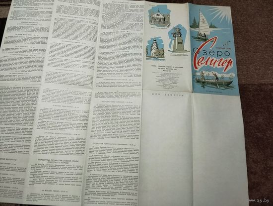 Тур карта Озеро Селигер СССР 1970 год