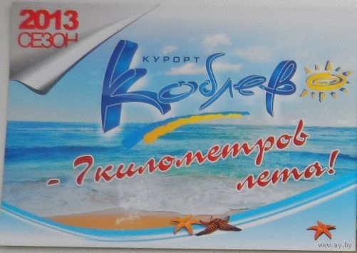 Календарик