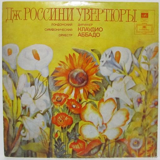 Лондонский симфонический оркестр - Дж. Россини: Увертюры