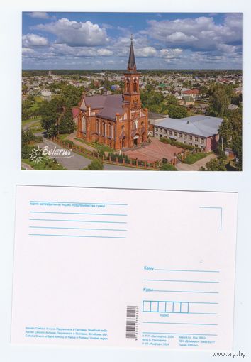 Беларусь. 2024. Поставы