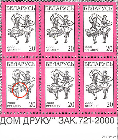 Разновидность почтовой марки "Стандартный выпуск "Крыжачок"