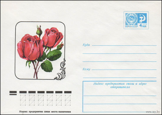 Художественный маркированный конверт СССР N 12060 (13.05.1977) Розы