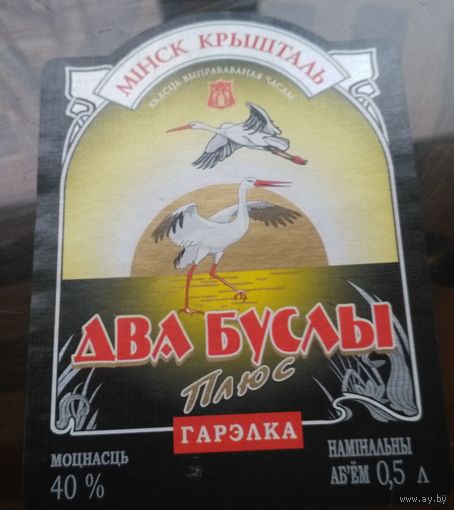 Этикетка гарэлка Два буслы плюс Минск