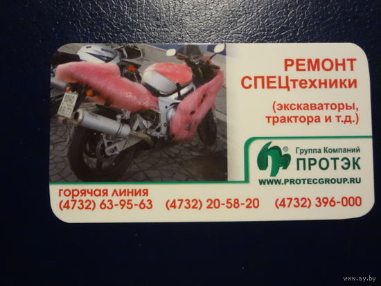 Календарик 2008 г.  Протэк. Ремонт спецтехники.