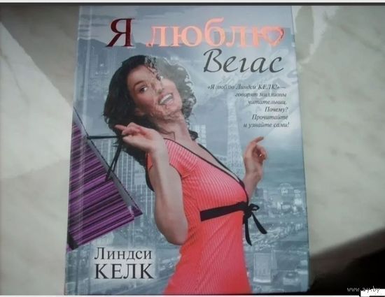 Я люблю Вегас