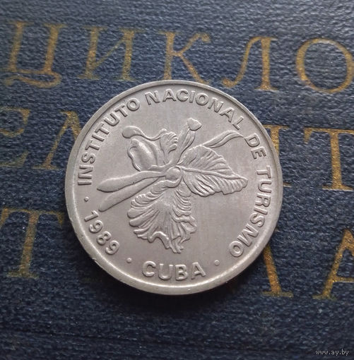 25 сентаво 1989 Куба INTUR CuNi не магнитная #01
