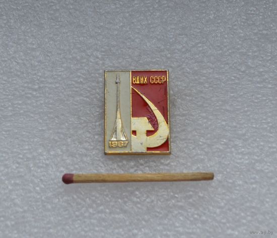 ВДНХ СССР. 1967 г. ММД.