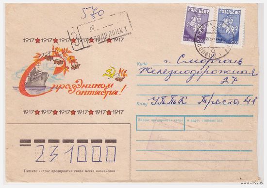 Конверт СССР, прошедший почту 1990, Худ. А. Куляпина