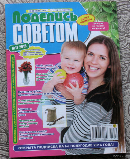 Поделись советом номер 11 2015