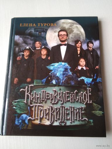 Киндервилейское привидение. Фантастическая повесть. /76