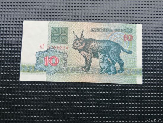 10 рублей 1992 АГ aUnc
