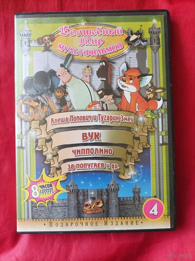 DVD Мультфильмы