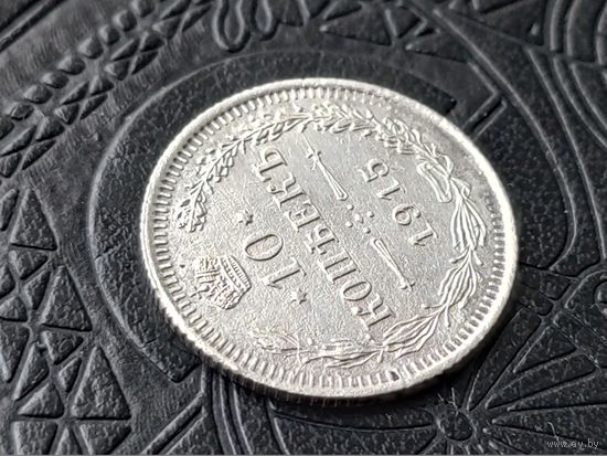 Российская Империя. 10 копеек 1915. Брак, раскол. Торг.