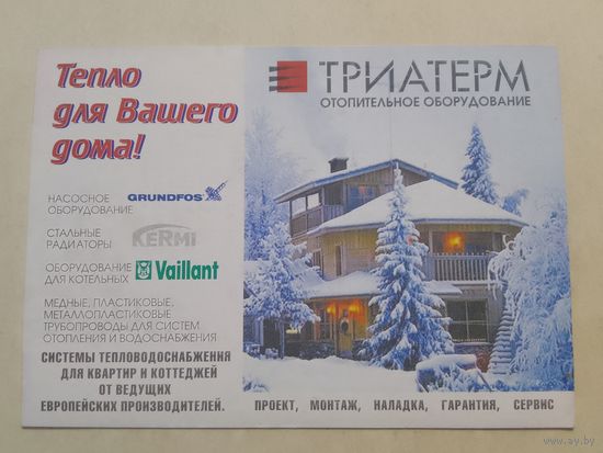 Карманный календарик. Отопительное оборудование. 2001 год