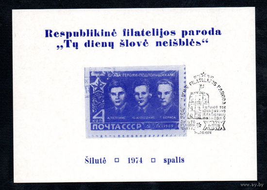 Сувенирный листок 1974 год