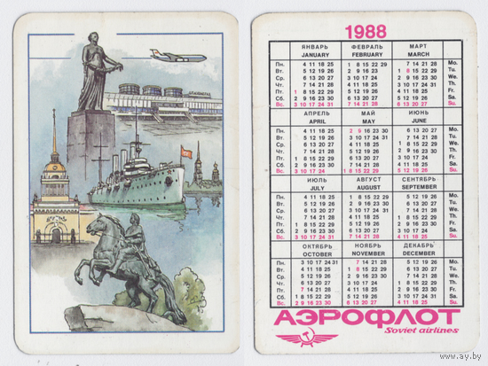 Календарь Аэрофлот Ленинград 1988