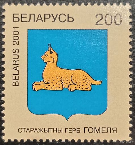 Беларусь 2001. Герб Гомеля
