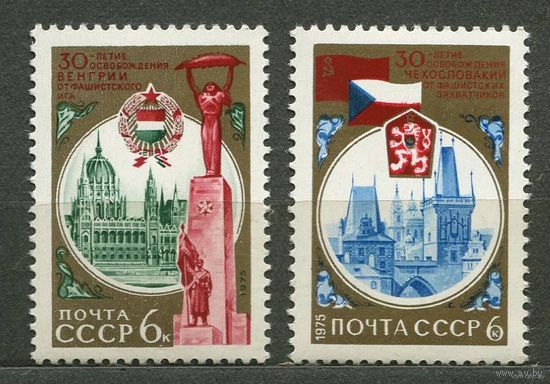30-летие освобождения Республик. 1975. Полная серия 2 марки. Чистые
