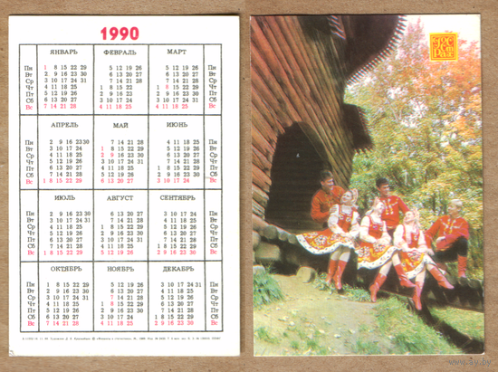 Календарь Госстрах 1990