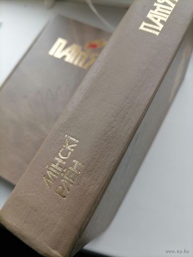 Книга Память Минский р-н