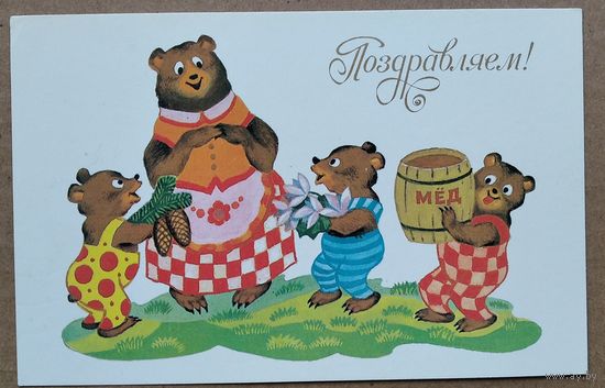 Вязников В. Поздравляем! 1990г. Чистая.