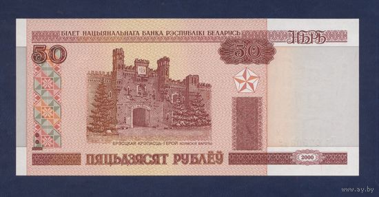 50 рублей ( выпуск 2000 ), серия Нк, UNC