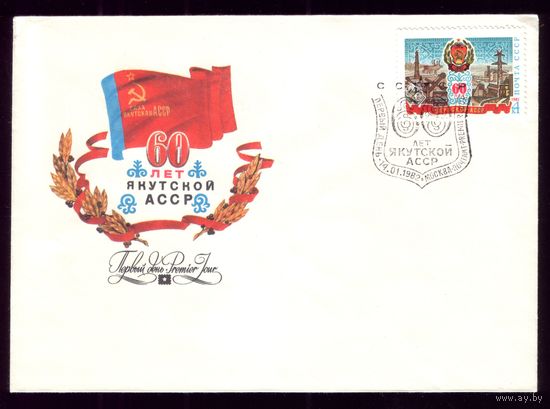 КПД 1982 год 60 лет Якутской ССР