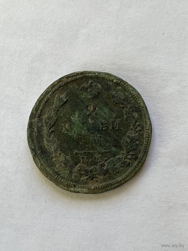 2 копейки 1813