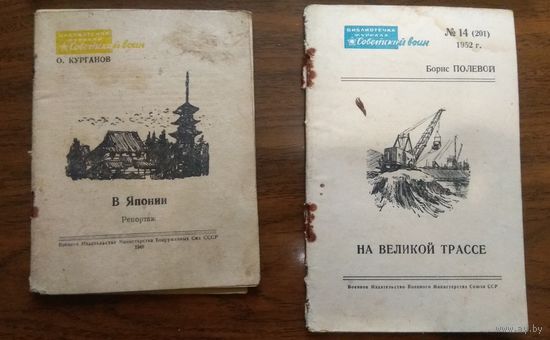 Раритет: книжная серия *Библиотечка журнала "Советский воин"*. Цена за один экземпляр.