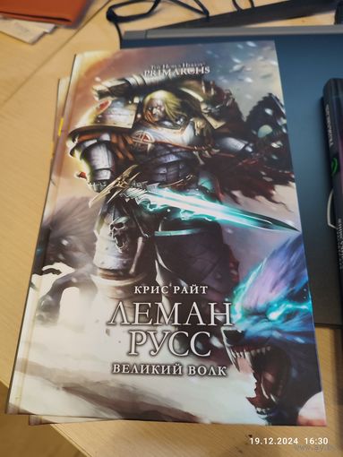 Ересь Хоруса Warhammer 40000 Леман Русс Великий охотник The Horus Heresy Primarchs