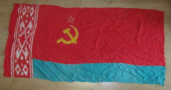 Все лоты с рубля.Большой флаг БССР 1951-91г.г.,170\85 см.
