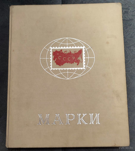 Альбом для марок. 25 х 31 см. 32 страницы. Внутри листы и кальки в порядке. Все полоски целые! Обложка немного устала. Смотрите фото.